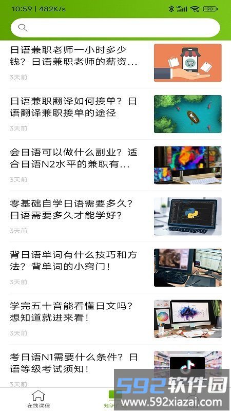 优草派学日语app截图3