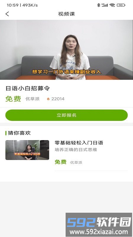 优草派学日语app截图4
