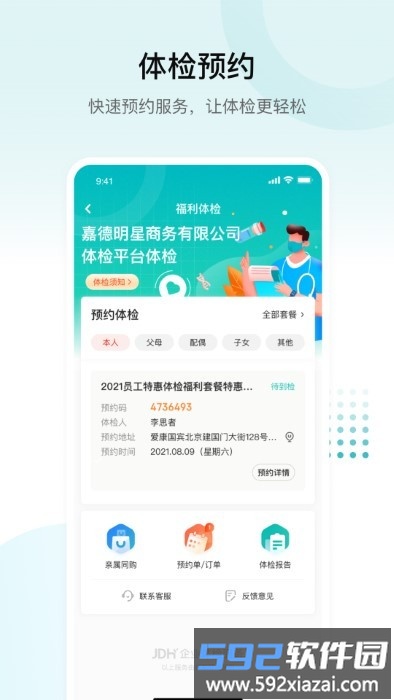 e企健康中心app截图1