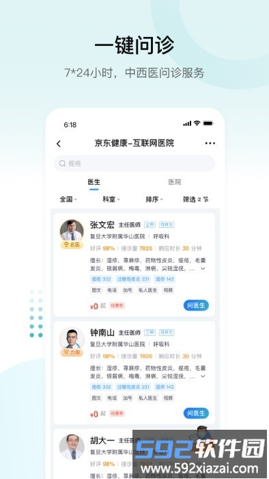 e企健康中心app截图2