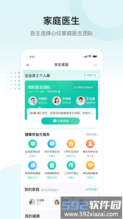 e企健康中心app截图4