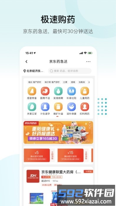 e企健康中心app截图5
