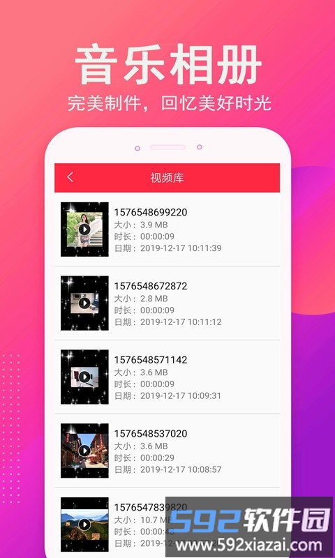 音乐相册制作最新版截图1
