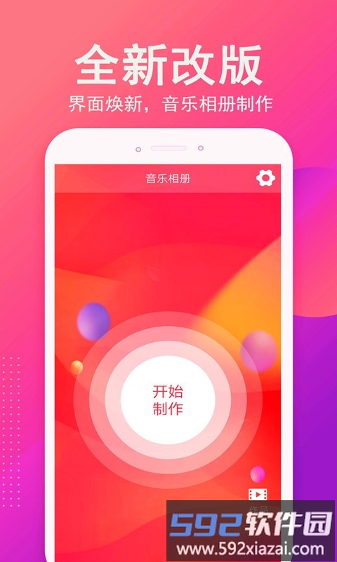 音乐相册制作最新版截图3