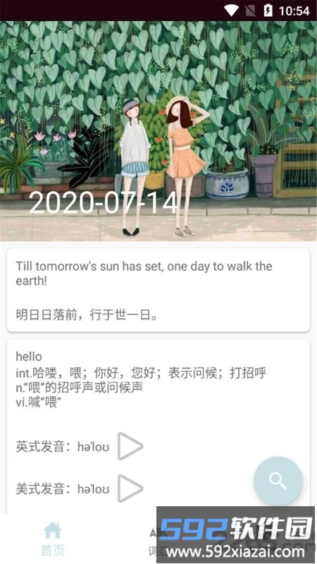思思背单词app截图1