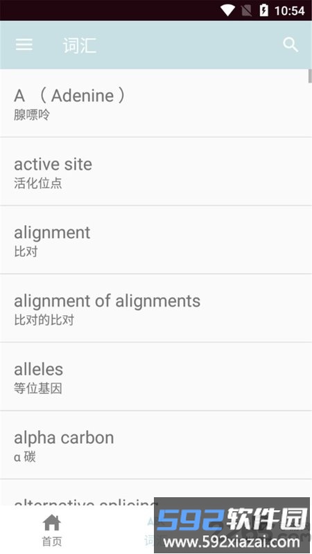 思思背单词app截图2