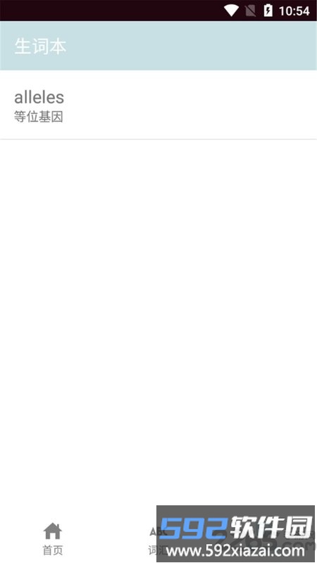 思思背单词app截图3