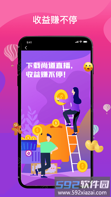 尚道直播官方版截图4