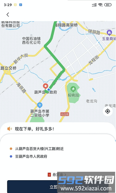 葫岛出行司机官方版截图1