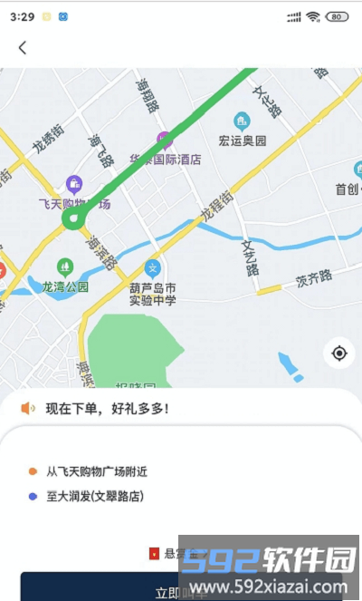 葫岛出行司机官方版截图2