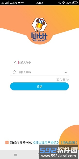 贝比壮园所端app截图1