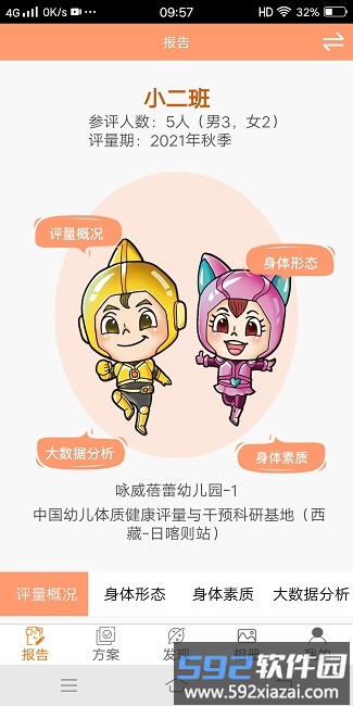 贝比壮园所端app截图2