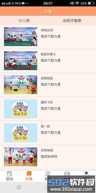 贝比壮园所端app截图3