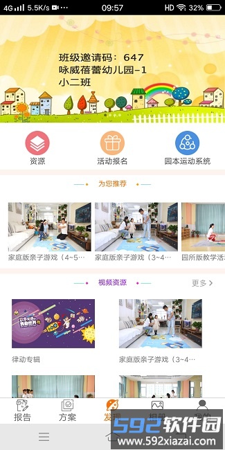 贝比壮园所端app截图4