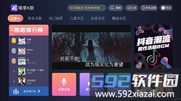 唱享K歌机架软件截图1
