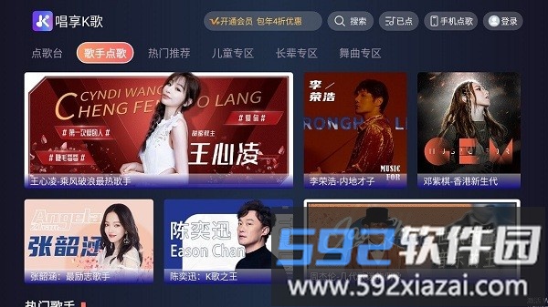 唱享K歌机架软件截图2