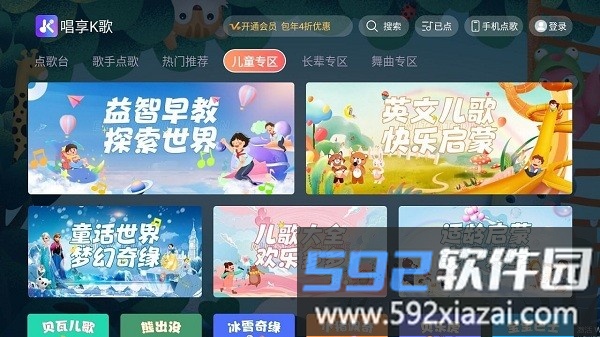 唱享K歌机架软件截图4