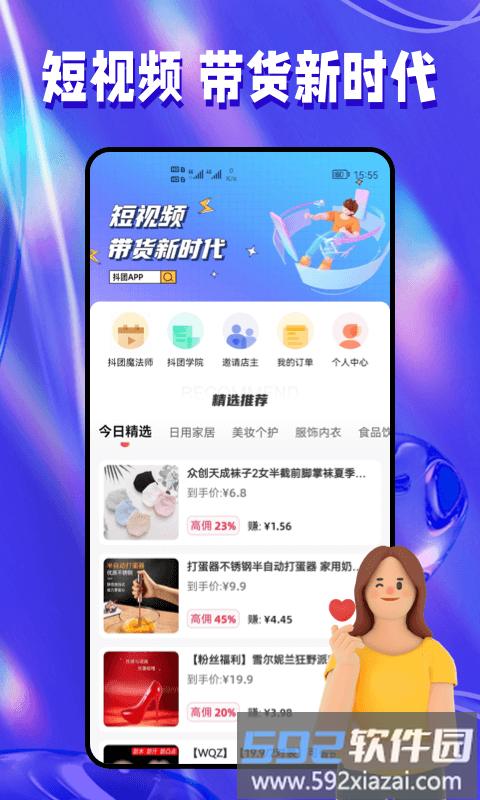 抖团平台官方版截图2
