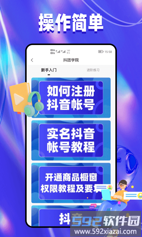 抖团平台官方版截图3