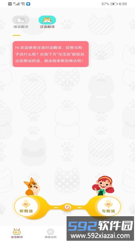 宠物翻译专家app截图2