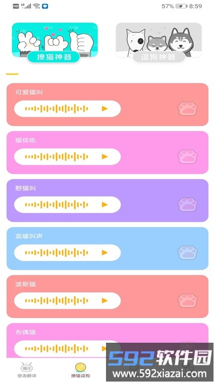 宠物翻译专家app截图3