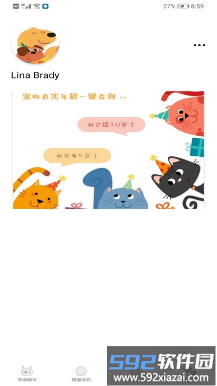 宠物翻译专家app截图4