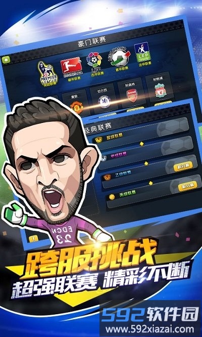 足球小萌将手游截图2