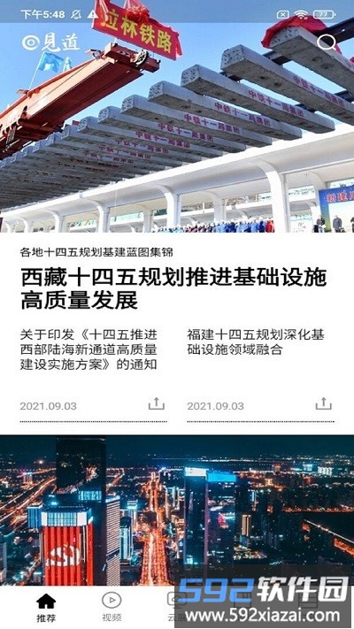 见道app截图2