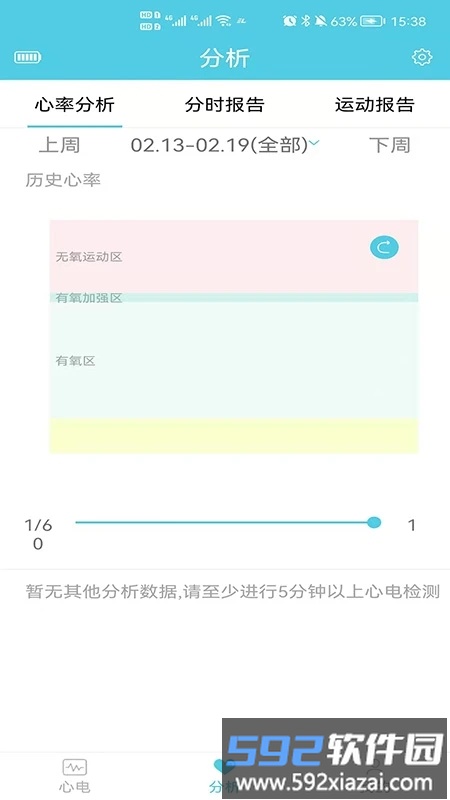 灵犀心贴心电监测仪软件截图1