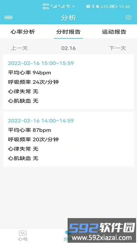 灵犀心贴心电监测仪软件截图2
