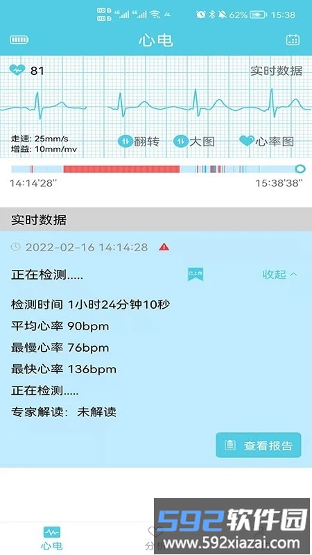 灵犀心贴心电监测仪软件截图3