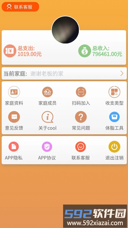邦记账app截图1