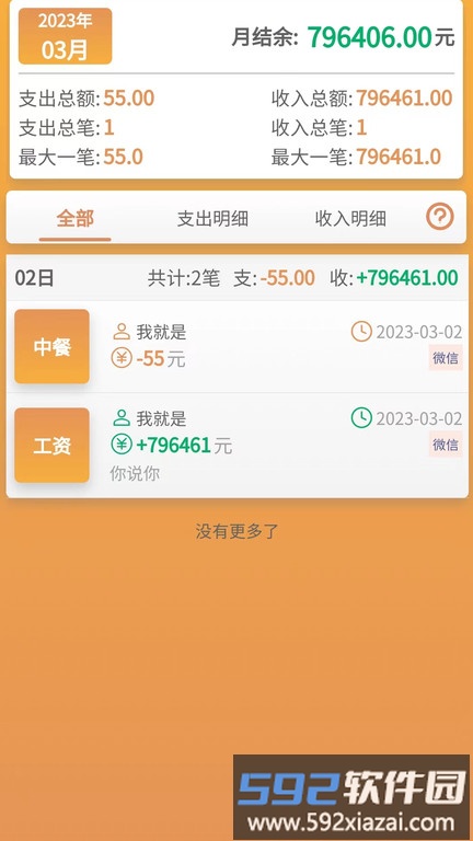 邦记账app截图3