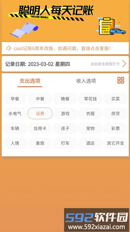 邦记账app截图4