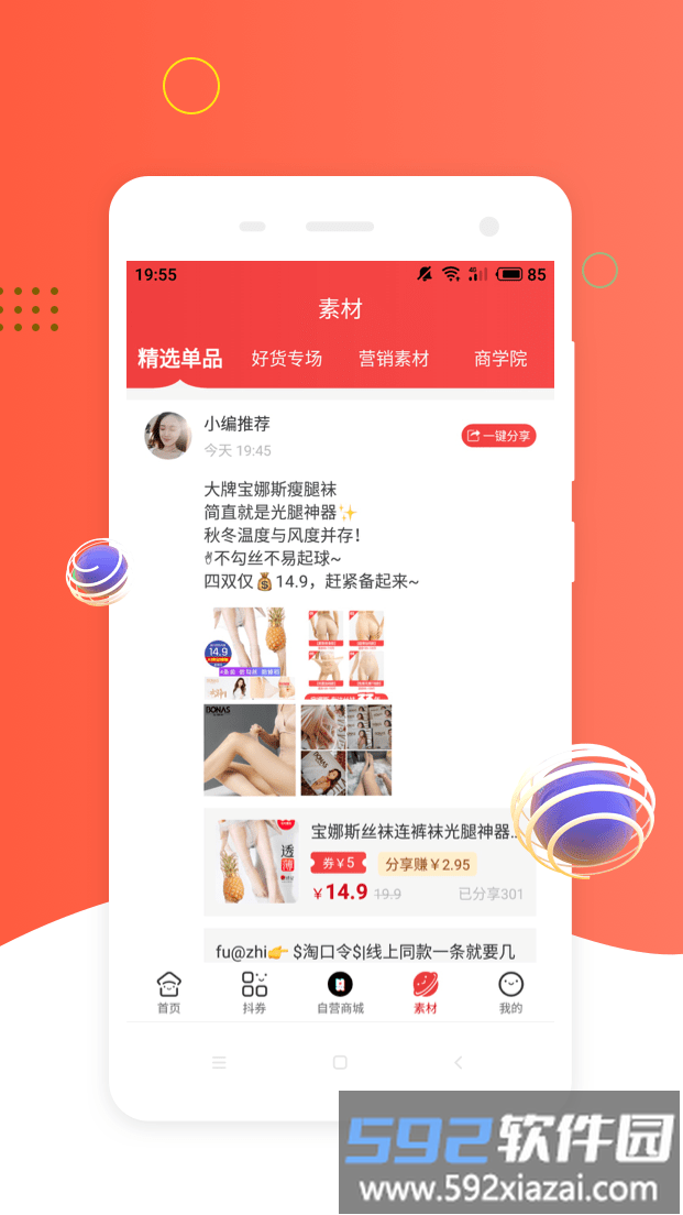 挖券pro官方版截图1