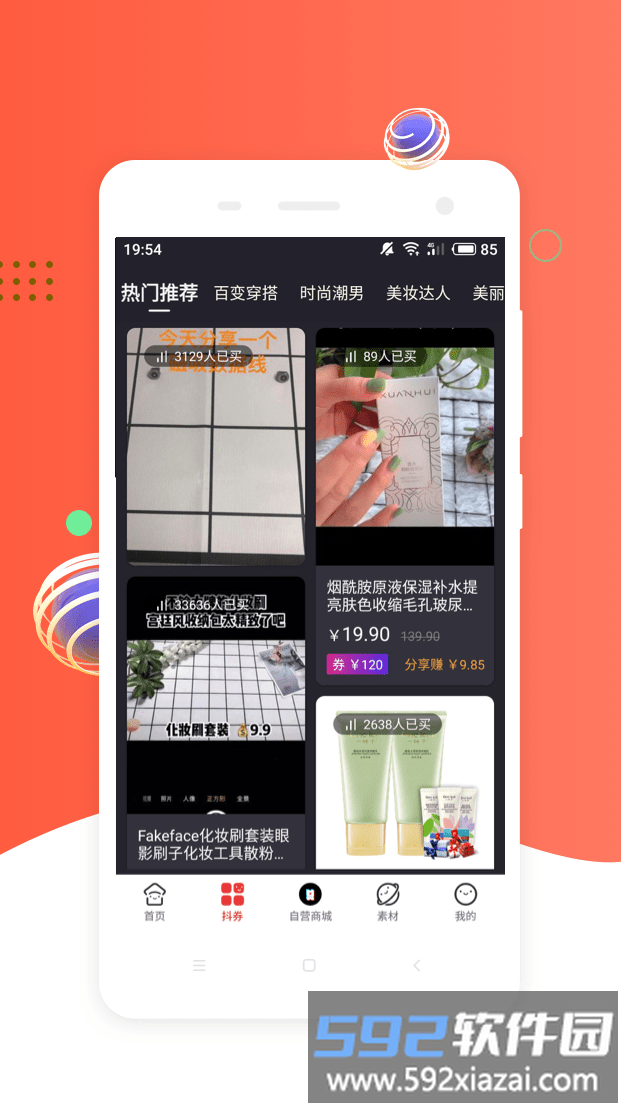 挖券pro官方版截图3