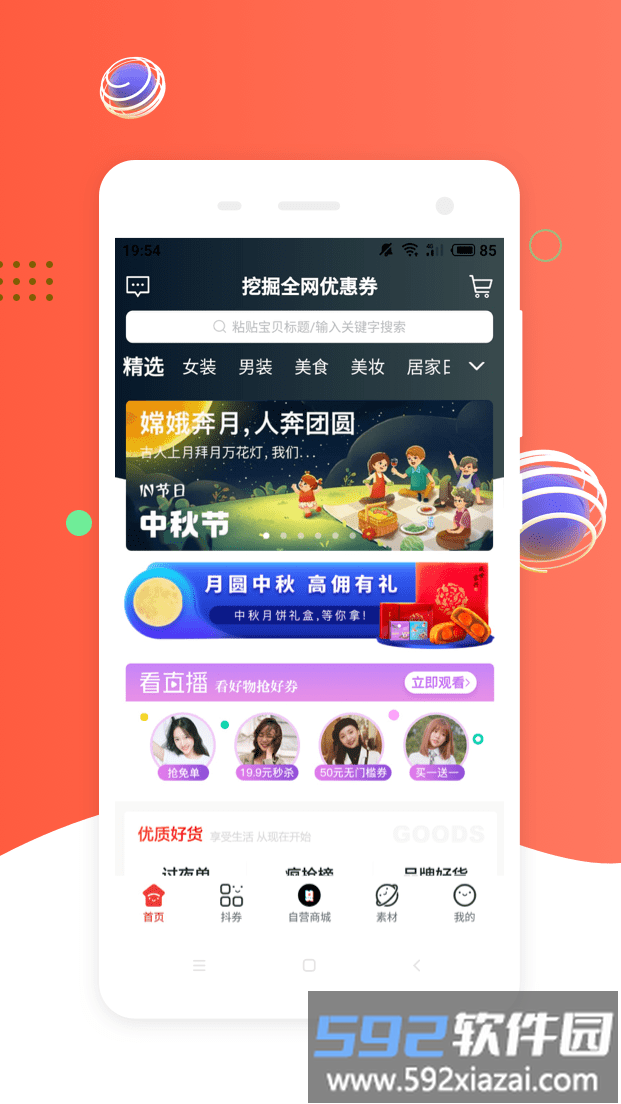 挖券pro官方版截图4