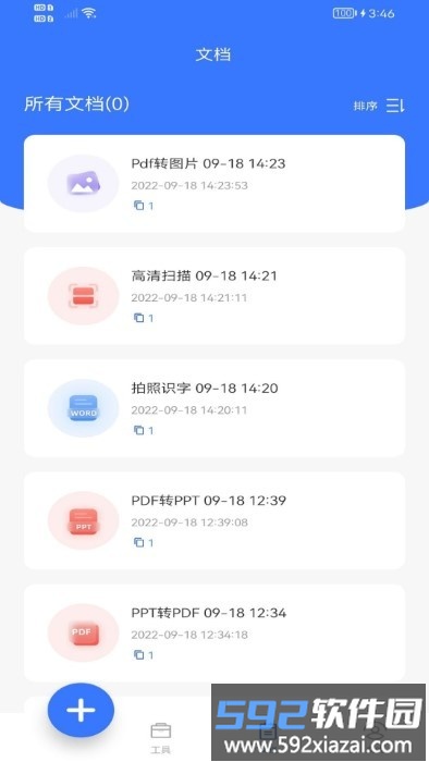 何洛扫描大师app截图1