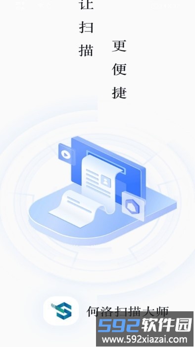 何洛扫描大师app截图3