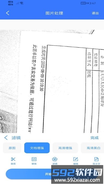何洛扫描大师app截图4