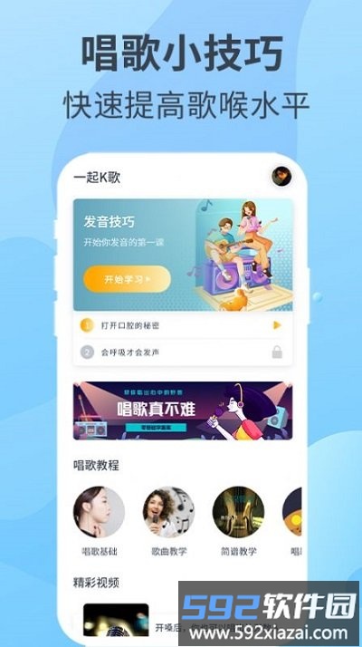 一起k歌手机版截图3