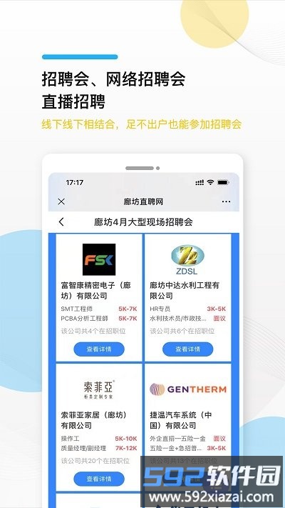 廊坊直聘网app截图1