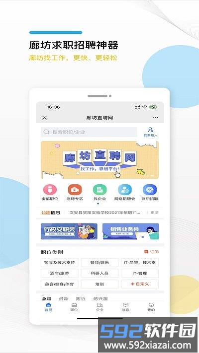 廊坊直聘网app截图2