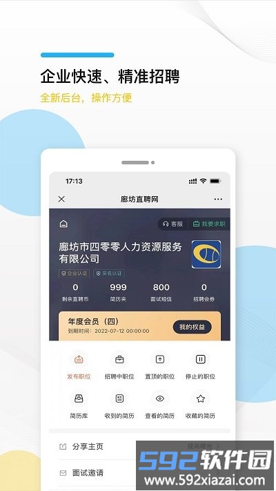 廊坊直聘网app截图3