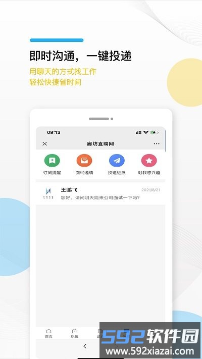 廊坊直聘网app截图4