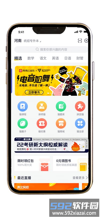职业猫专升本app截图3