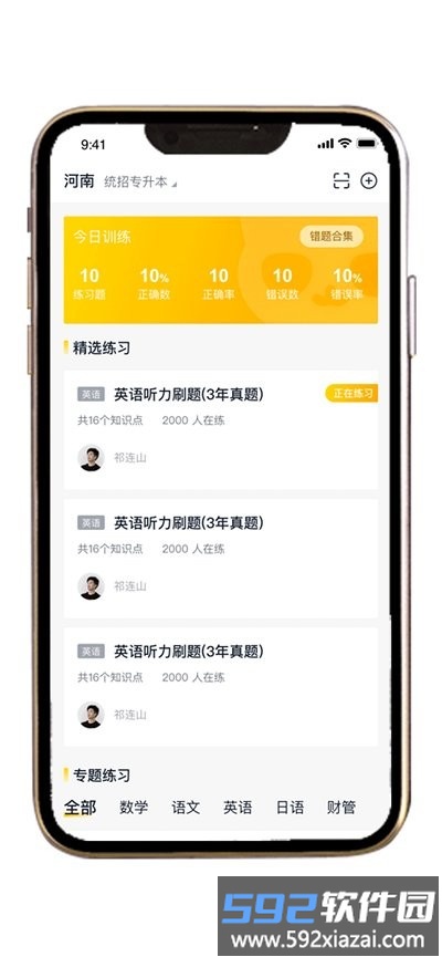 职业猫专升本app截图4