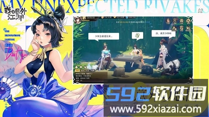 我的意外江湖游戏截图1