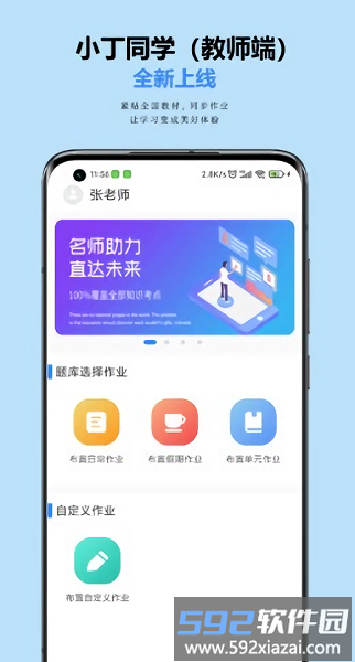 小丁老师手机版截图1
