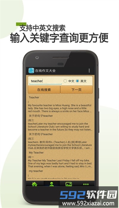 在线作文大全软件下载 在线作文大全免费下载